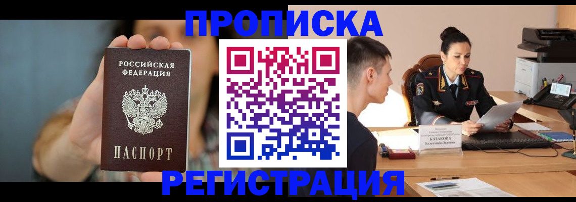 где прописаться в Альметьевске