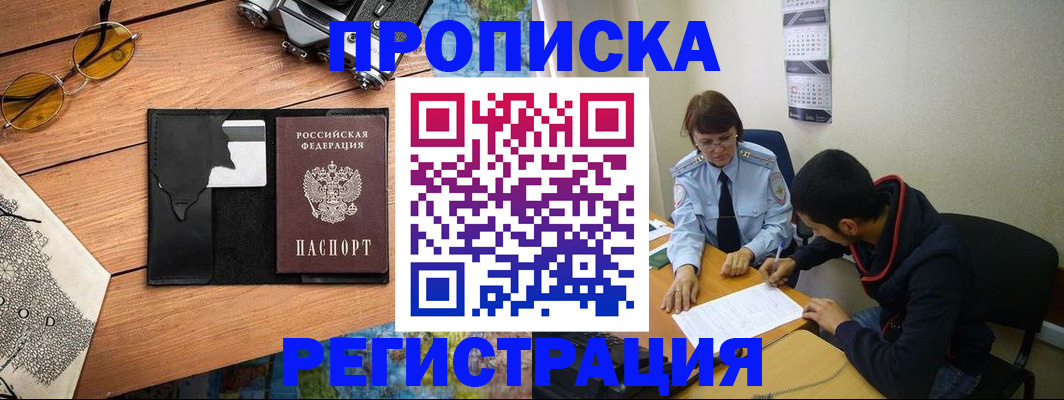 временная регистрация в Альметьевске
